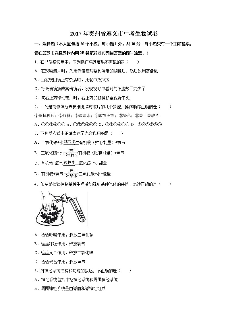 2017贵州省遵义市中考生物试卷01
