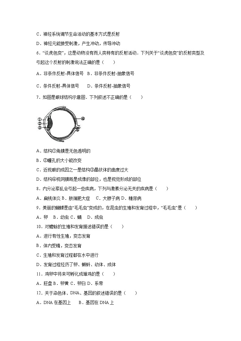 2017贵州省遵义市中考生物试卷02