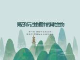 2021——2022学年人教版八年级生物上册5.1.5两栖动物和爬行动物课件