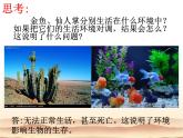 2021-2022学年北师大版七年级生物上册1.1.2  生物与环境的相互影响课件