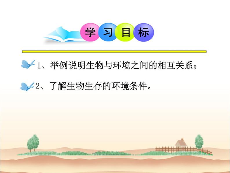 2021-2022学年北师大版七年级生物上册1.1.2  生物与环境的相互影响课件03