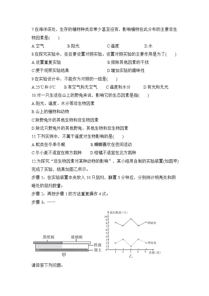 1.2.1 生物与环境的关系 第1课时 课件PPT+教案+同步练习02
