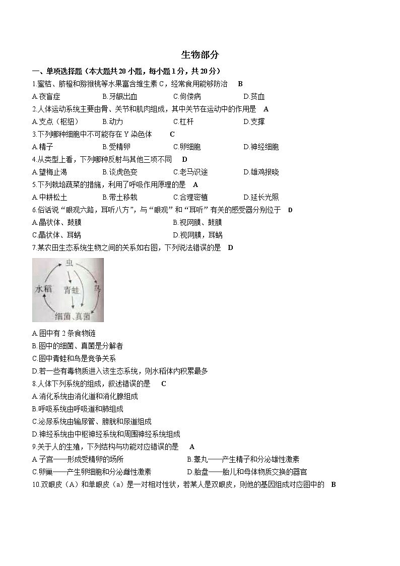 江西省宜春市2021年八年级中考生物试题第1页