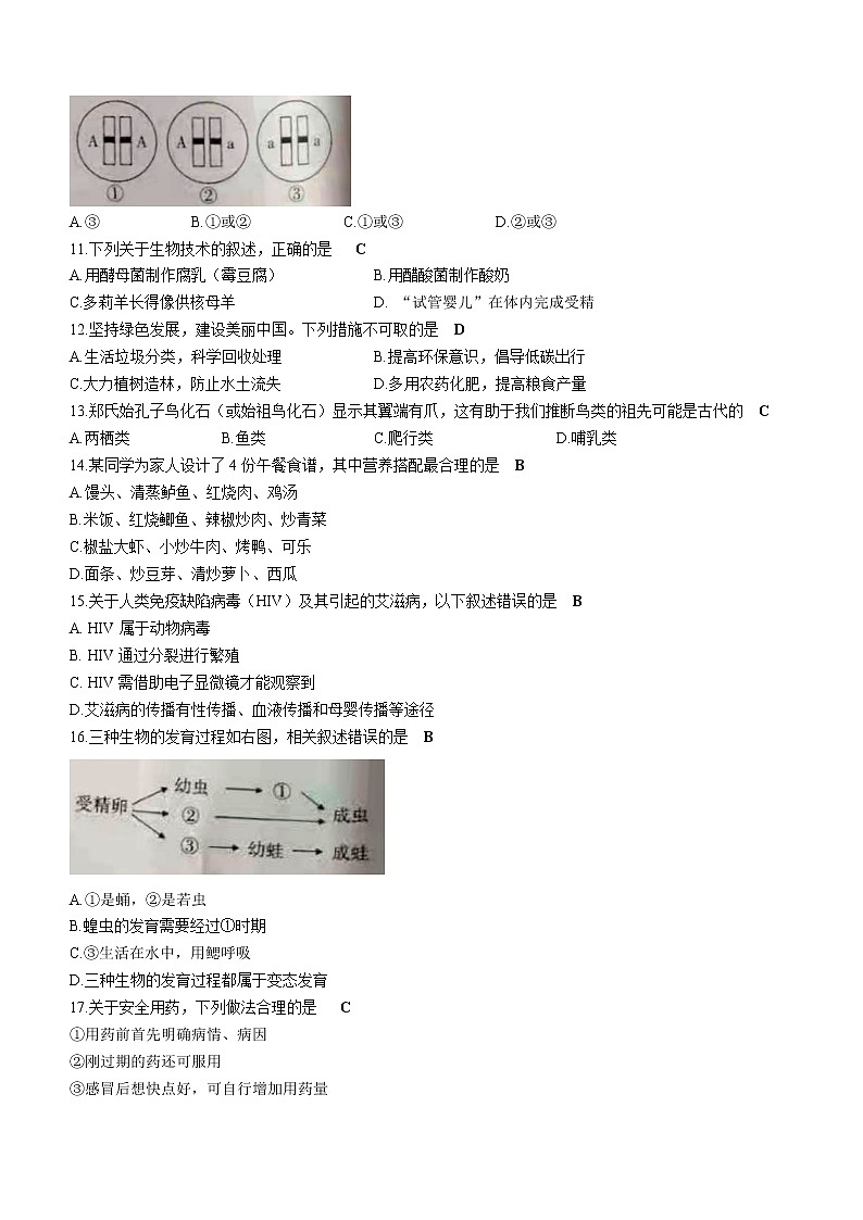 江西省宜春市2021年八年级中考生物试题第2页