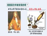人教版 八年级上册 生物《细菌》课件