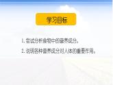 2020-2021学年北师大版七年级生物下册8.1人类的食物 课件