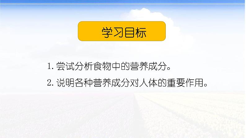 2020-2021学年北师大版七年级生物下册8.1人类的食物 课件第4页