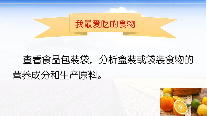 2020-2021学年北师大版七年级生物下册8.1人类的食物 课件第5页