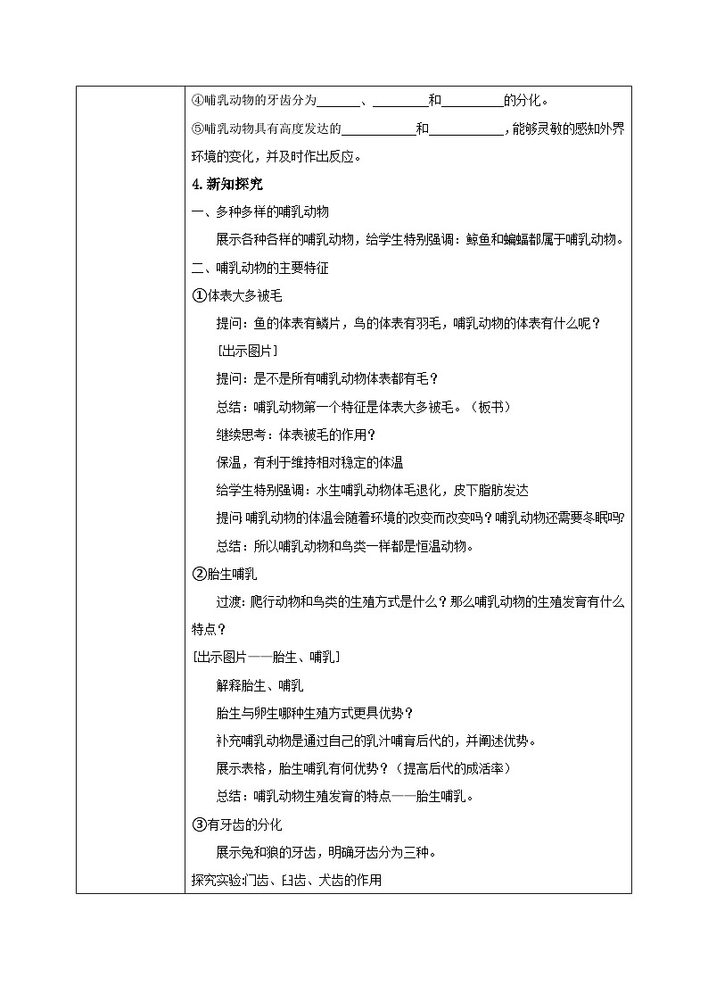 【核心素养目标】人教版初中生物八年级上册5.1.7《哺乳动物》课件+视频+教学设计+同步分层练习（含答案）02