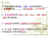 1.1.2 生物與環(huán)境的相互影響 課件  2021-2022學(xué)年北師大版七年級(jí)生物上冊(cè)