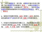 1.1.2 生物與環(huán)境的相互影響 課件  2021-2022學(xué)年北師大版七年級(jí)生物上冊(cè)