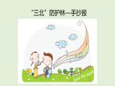 2021-2022学年北师大版七年级生物上册3.7.3 我国的绿色生态工程 课件