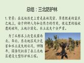 2021-2022学年北师大版七年级生物上册3.7.3 我国的绿色生态工程 课件