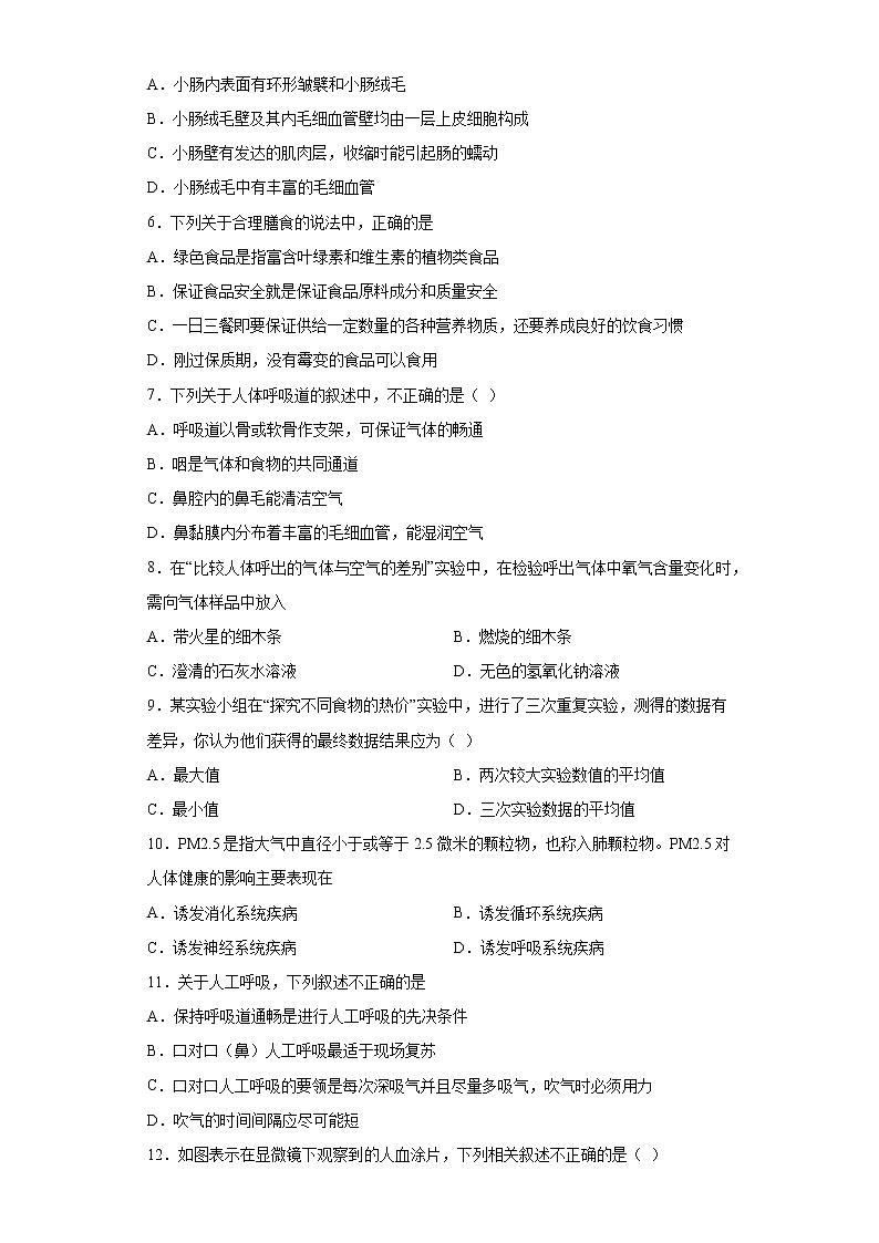 山东省潍坊安丘市2020-2021学年七年级下学期期中生物试题（word版 含答案）第2页