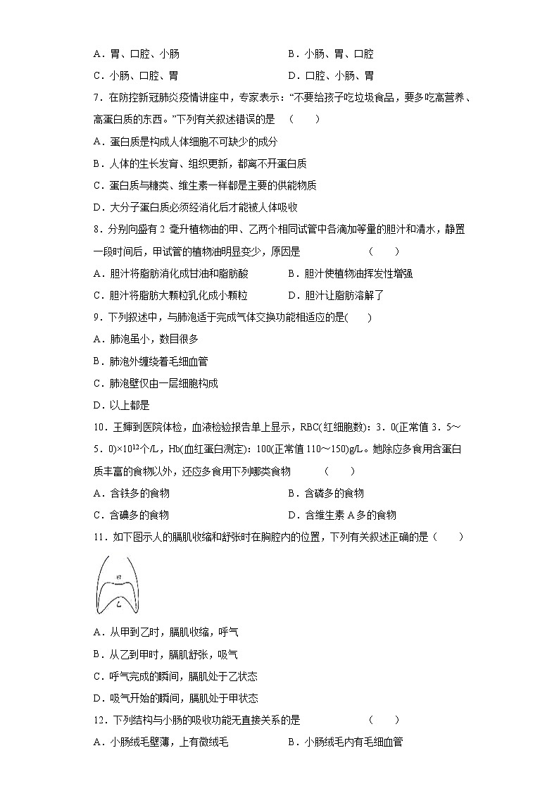 江西省赣州市全南县2020-2021学年七年级下学期期中生物试题第2页