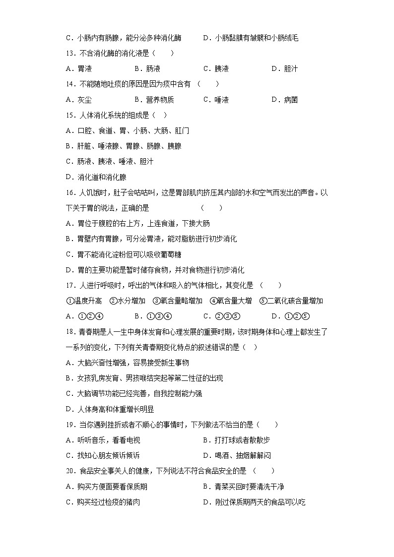 江西省赣州市全南县2020-2021学年七年级下学期期中生物试题第3页
