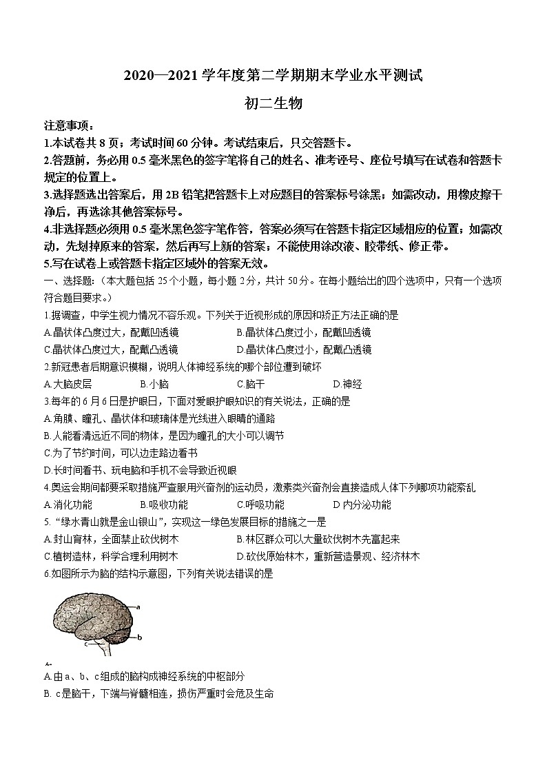 山东省烟台市莱州市2020-2021学年七年级下学期期末生物试题（word版 含答案）01