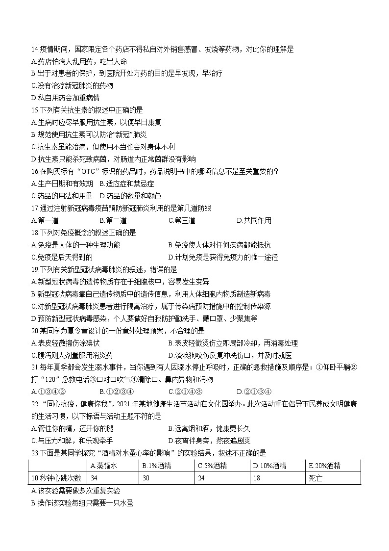 山东省烟台市莱州市2020-2021学年七年级下学期期末生物试题（word版 含答案）03