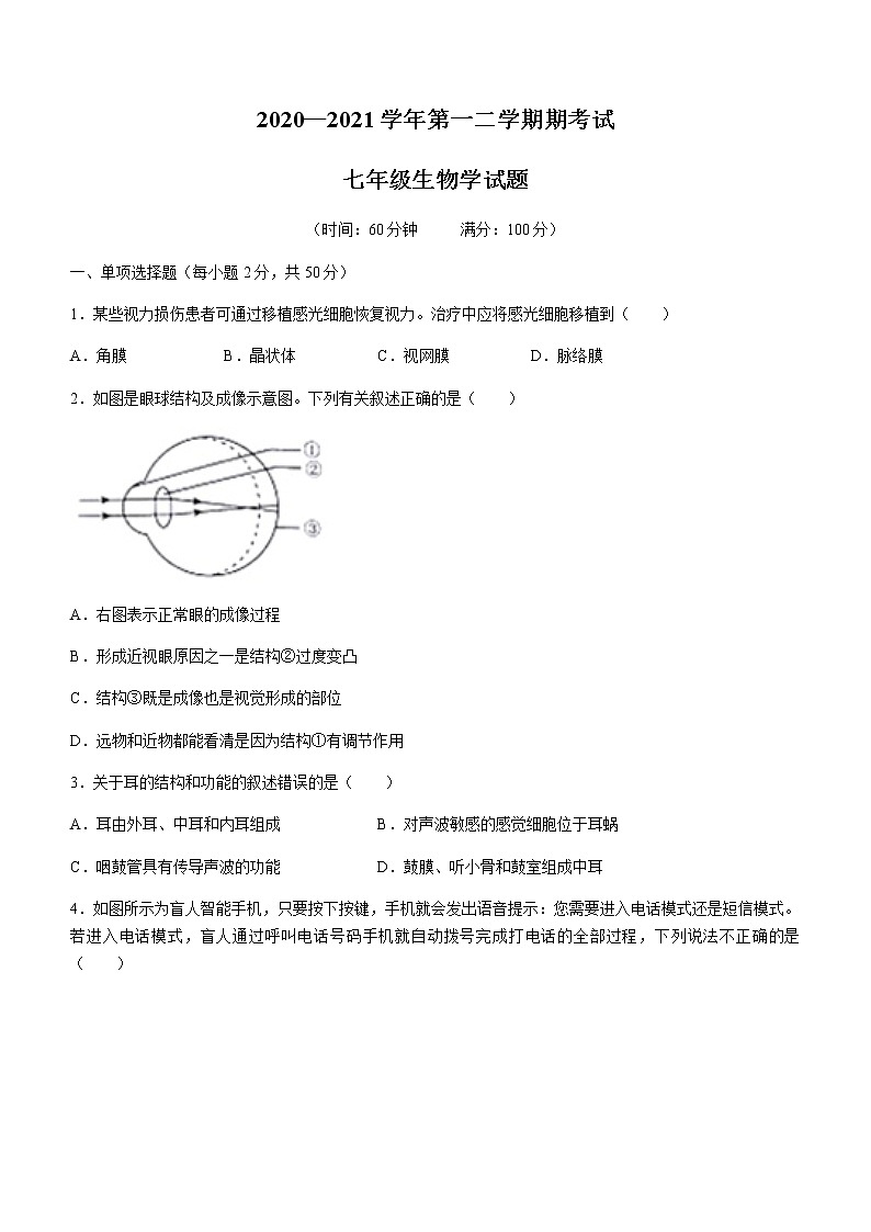 山东省淄博市沂源县2020-2021学年七年级下学期期末生物试题（word版 含答案）第1页