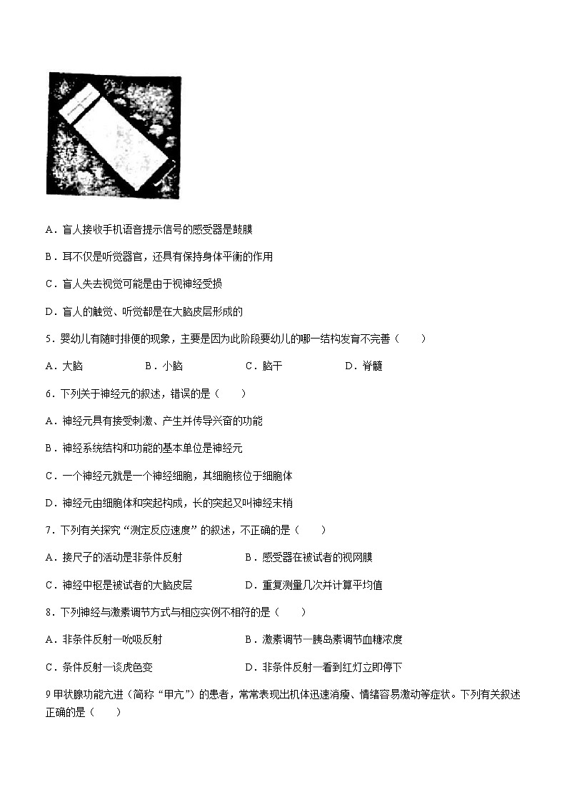 山东省淄博市沂源县2020-2021学年七年级下学期期末生物试题（word版 含答案）第2页