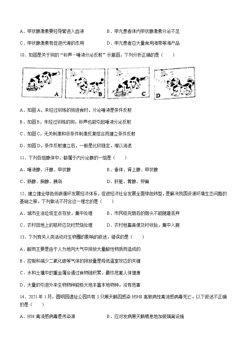 山东省淄博市沂源县2020-2021学年七年级下学期期末生物试题（word版 含答案）第3页