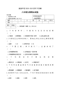 黑龙江省虎林市实验中学2020-2021学年八年级下学期生物期末试题（word版 含答案）