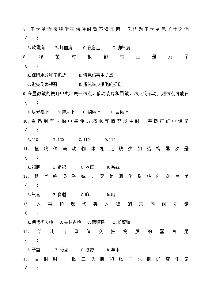 黑龙江省虎林市实验中学2020-2021学年八年级下学期生物期末试题（word版 含答案）第2页