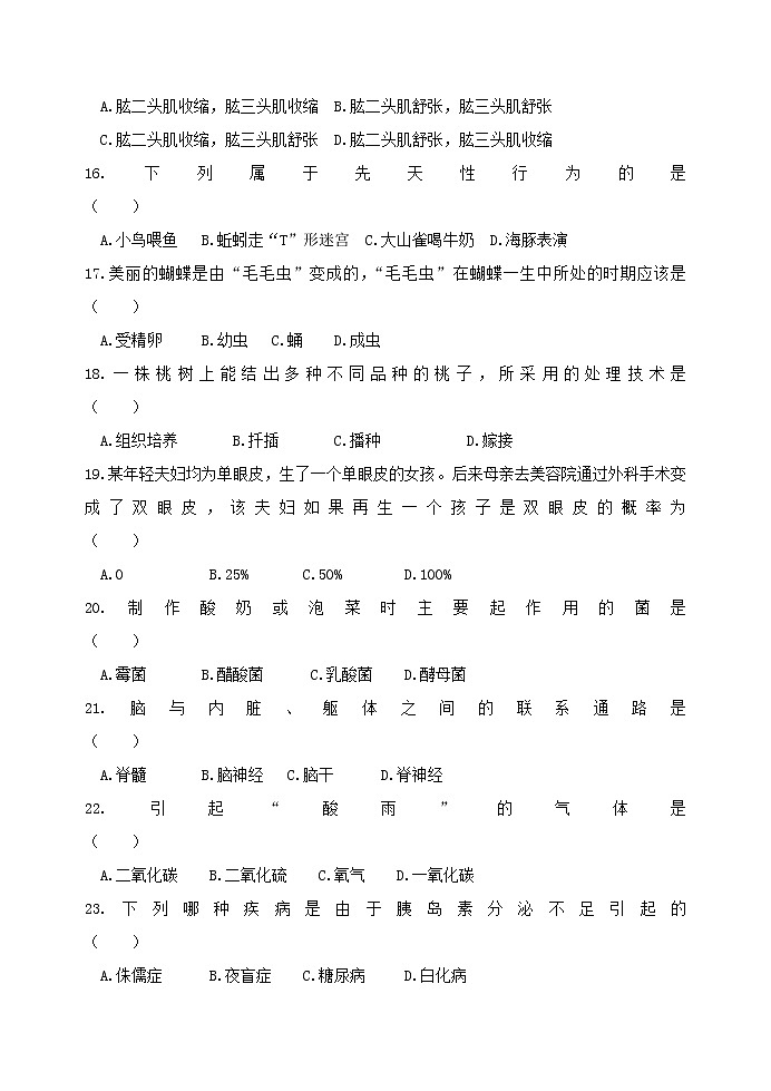 黑龙江省虎林市实验中学2020-2021学年八年级下学期生物期末试题（word版 含答案）第3页