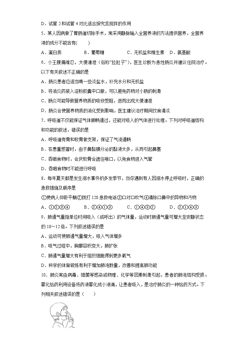 山东省潍坊市寒亭区2020-2021学年七年级下学期期中生物试题（word版 含答案）第2页