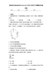 河南省平顶山市叶县2020-2021学年八年级下学期期中生物试题（word版 含答案）