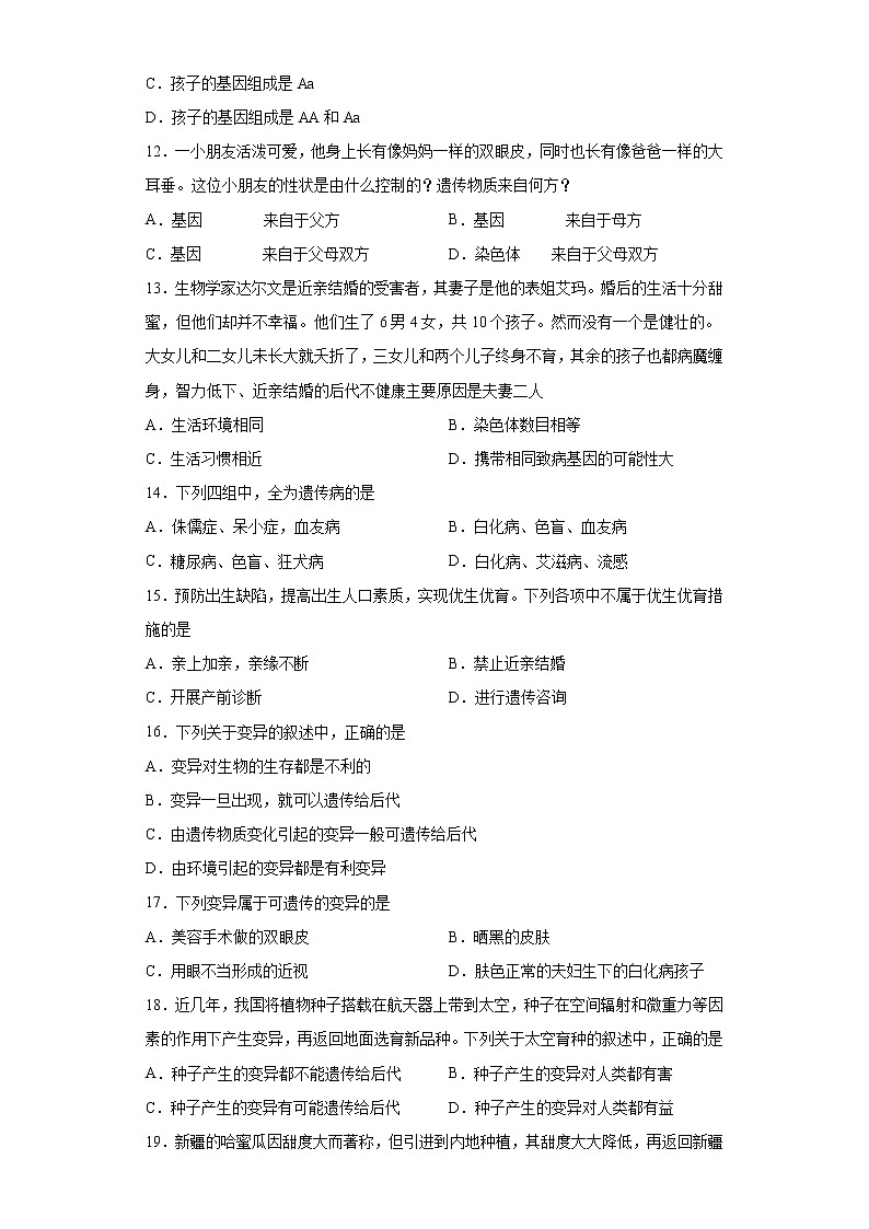 河南省平顶山市叶县2020-2021学年八年级下学期期中生物试题（word版 含答案）第3页