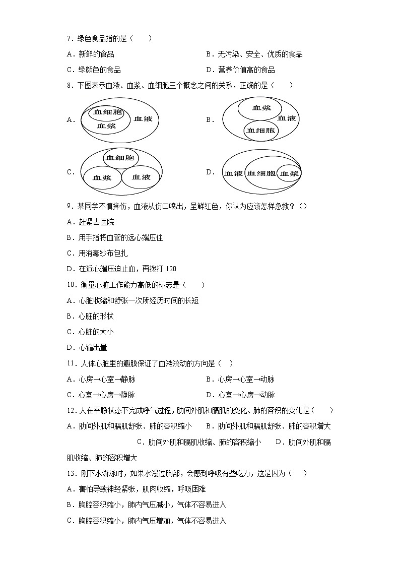 河北省秦皇岛市卢龙县2020-2021学年七年级下学期期中生物试题（word版 含答案）02