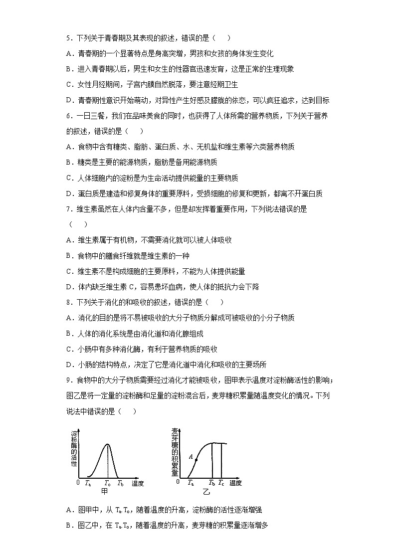 山东省临沂市河东区2020-2021学年七年级下学期期中生物试题（word版 含答案）第2页