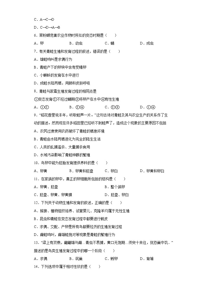 湖北省十堰市丹江口市2020-2021学年八年级下学期期中生物试题（word版 含答案）02