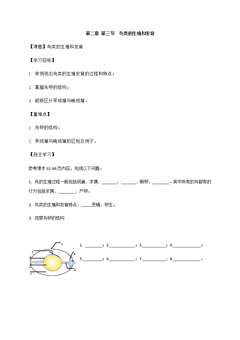 4.2.3 鸟的生殖发育 同步练习（含答案）01