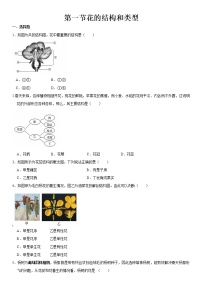 济南版八年级上册第一节 花的结构与类型当堂检测题