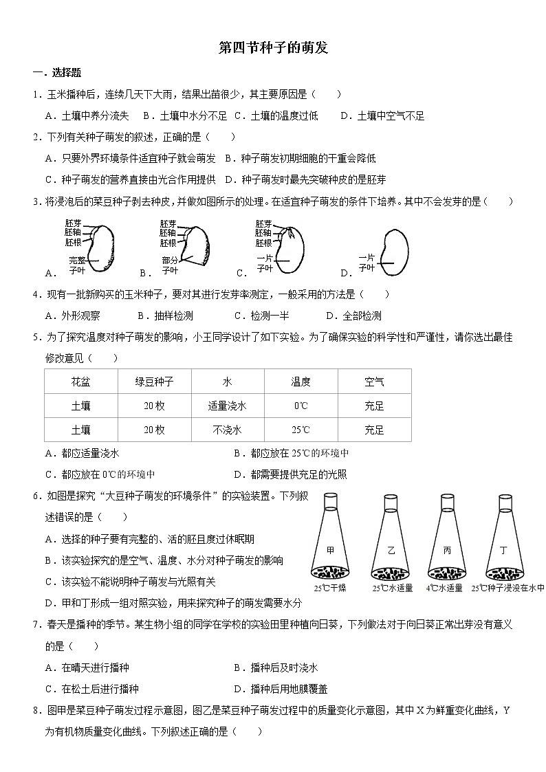 4.1.4 种子的萌发 同步练习（含答案）01
