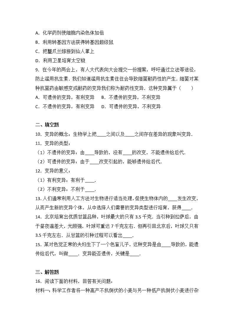 4.4.4 生物的变异 同步练习（含答案）02