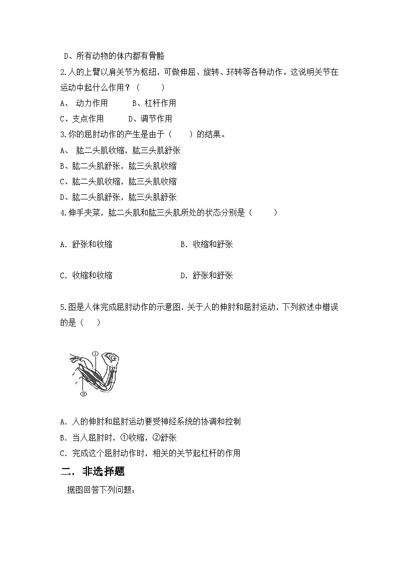 【核心素养目标】人教版初中生物八年级上册5.2.1《动物的运动》课件+视频+教学设计+同步分层练习（含答案）03