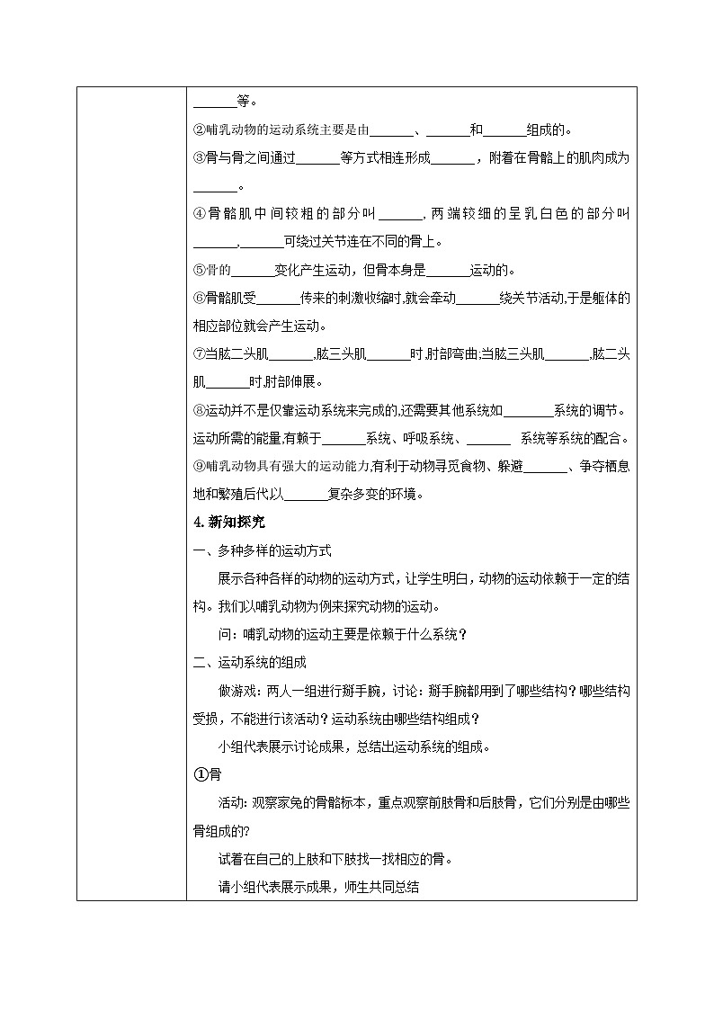 【核心素养目标】人教版初中生物八年级上册5.2.1《动物的运动》课件+视频+教学设计+同步分层练习（含答案）02