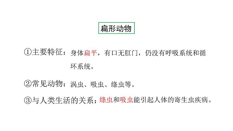 第十四章丰富多彩的生物世界 14.2千姿百态的动物世界 PPT课件07