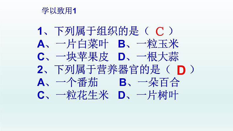 第二章生物体的结构层次：2.3 多细胞生物体  PPT课件08