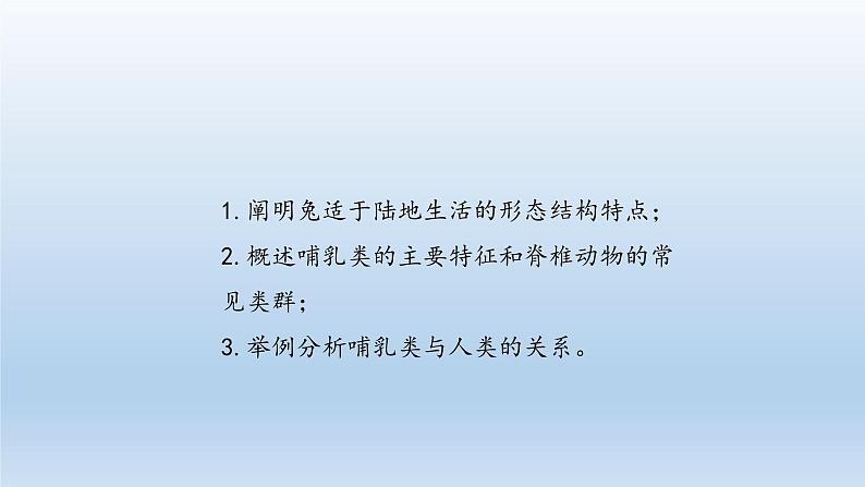 第四章多种多样的动物：4.9 哺乳类  PPT课件03