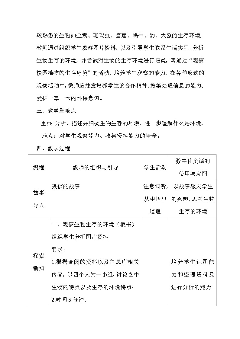 苏科版七上生物 2.1生物生存的环境 教案02