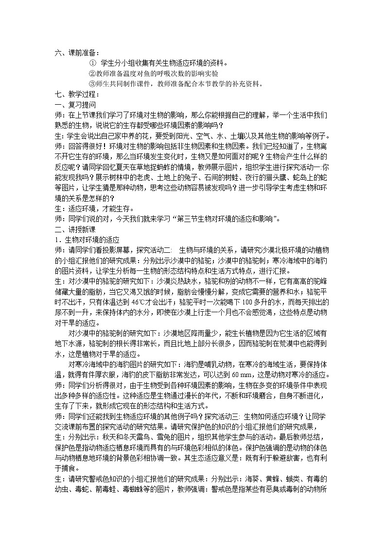 苏科版七上生物 2.3生物对环境的影响  教案02