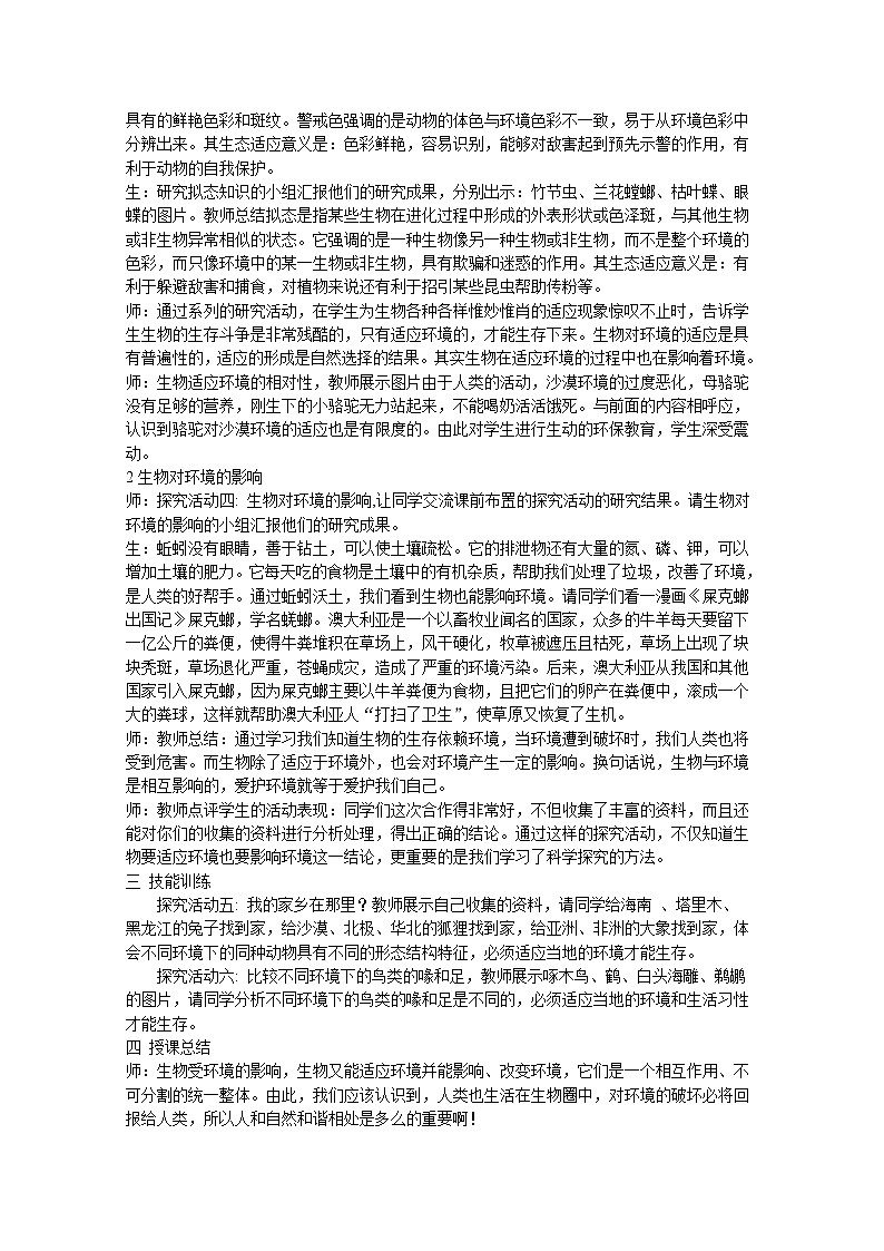 苏科版七上生物 2.3生物对环境的影响  教案03