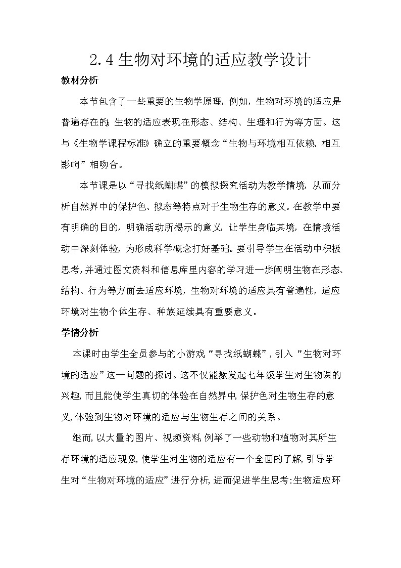 苏科版七上生物 2.4生物对环境的适应  教案01