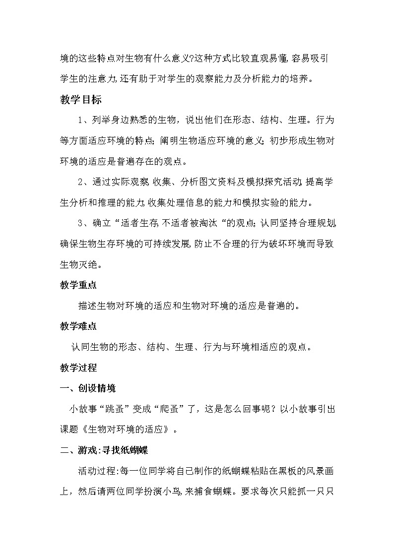 苏科版七上生物 2.4生物对环境的适应  教案02
