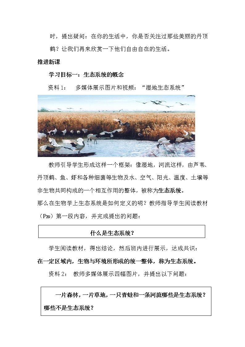 苏科版七上生物 3.1多种多样的生态系统  教案02