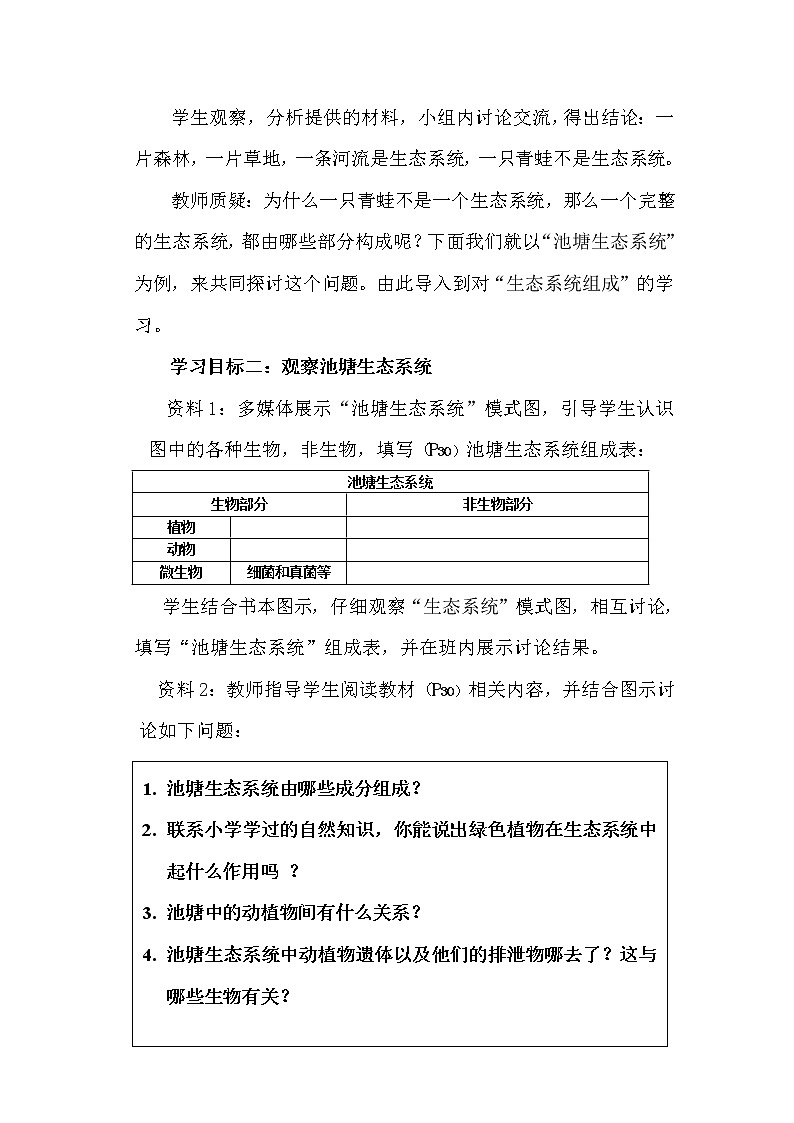 苏科版七上生物 3.1多种多样的生态系统  教案03
